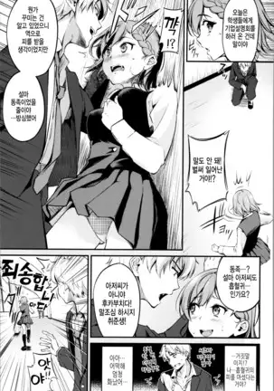 Midara Switch - Sensual Switch | 음란 스위치 Ch. 1-4