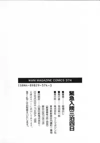 [Itaba Hiroshi] Kinkyuunyuuin Sanpaku Yokka