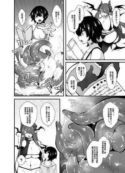 I, a witch who got kicked out of the party, learned summoning magic and made a contract with the strongest succubus