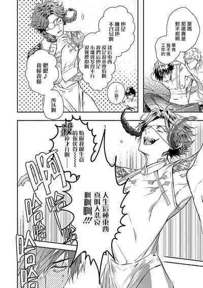 [Seina Anji] World's End Blue Bird | 末世青鸟 Ch. 4-10 + 特典 + 11-13 [Chinese] [Digital]