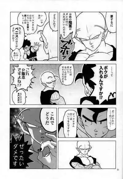 (C96) [Tousoku Chokusen Undou (Pain)] Sex Shinai to Derarenai Heya ni, Tojikomerareta Ken. (PHan Sairoku vol.2) (Dragon ball Z)