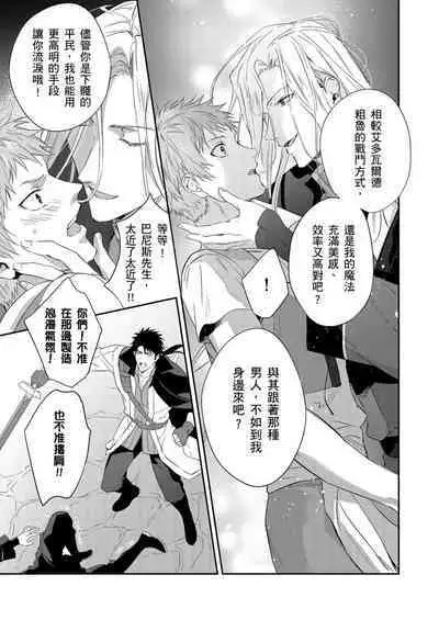 Shusendo Kishi ga Ore o Nakaseyou to Shiteimasu | 守財奴騎士對惹我哭感到樂在其中 Ch. 1-15