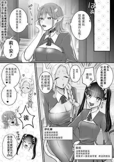 [U League (Yusuri)] Yuri de Succubus! vol. 1 ~Inma no Atashi ga Ningen no Onna ni Koi da Nante!~ | 百合魅魔第一章 身为淫魔的我居然喜欢上了人类的女性!~ [Chinese] [茄某人个人汉化]