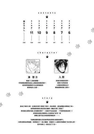 Fukujuu to Amagami | 服从与轻咬2 06-09