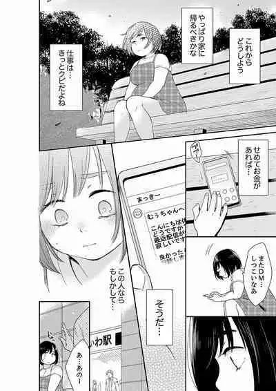 [Toiro] Anata no Otto, Netotte masu. ~Shinya no Esthe de Nurunuru Sounyuu 21-38