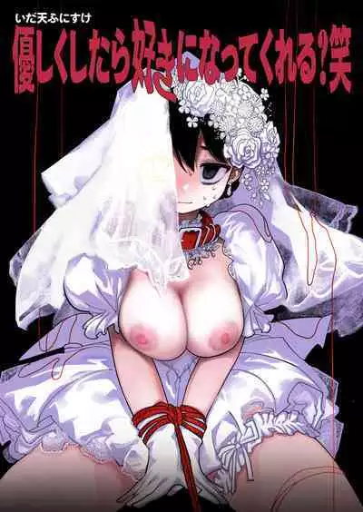 Yasashiku Shitara Suki ni Natte Kureru? Wara