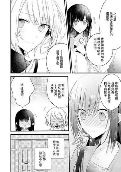 [Cocoa] Kimi no te de kawaiku naritai!~ Jendāresu danshi to no Hna gisō ren'ai ~ | 想要通过你的双手变得可爱！～和无性别男子的H伪装恋爱～: 1-4 [Chinese] [莉赛特汉化组]