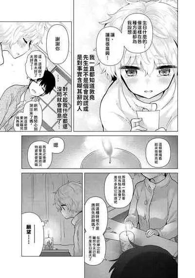 [Shiina] Noraneko Shoujo to no Kurashikata | 與野貓少女一起生活的方法 Ch. 22-26 [Chinese] [禁漫漢化組]