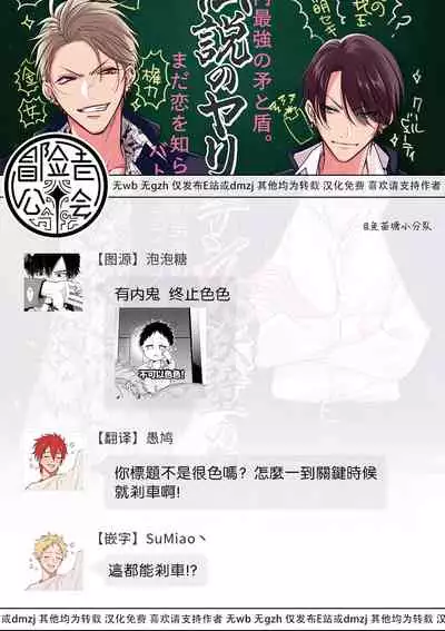 [Totofumi] Densetsu no Yarichin VS Teppeki no Shiriana | 传说级炮王vs铁壁屁眼 (MAGAZINE BE×BOY 2021-10) 1-4 [Chinese] [冒险者公会] [Digital]