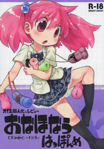 (COMITIA114) [PalePink! (Various)] Onaho-Now Nanahonme