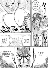 [Hamanasu Chaya (Hamanasu)] No Panties Woman (One Punch Man) [Chinese] [沒有漢化]