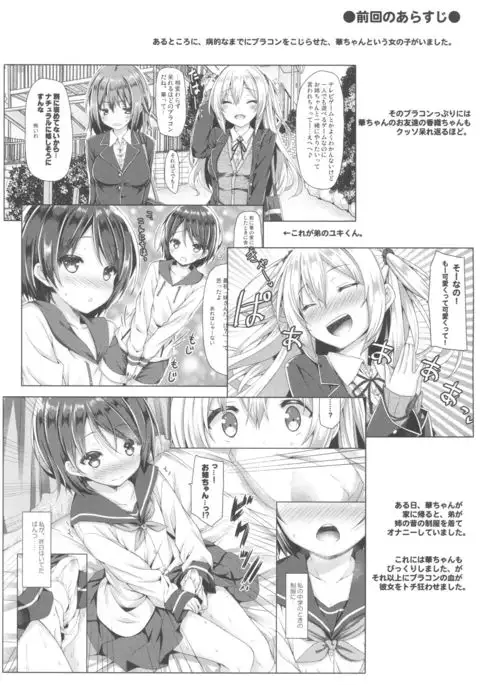 Zoku. Onee-chan ga Otouto no xxx na Osewa o Suru no wa Gimu nandesu.