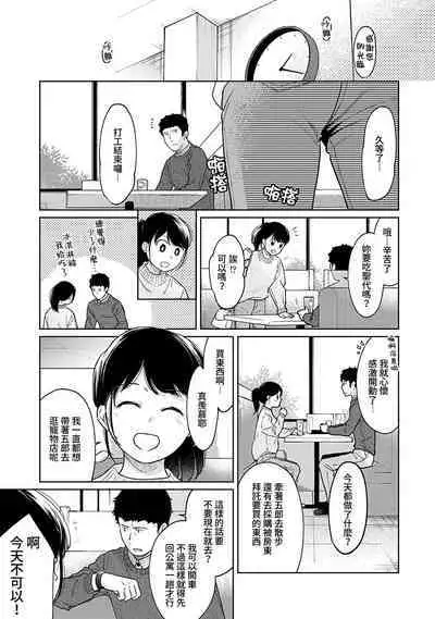 1LDK+JK Ikinari Doukyo? Micchaku!? Hatsu Ecchi!!? | 1LDK+JK 突然間展開同居？ 極度貼近！？初體驗！？ Ch. 18-39