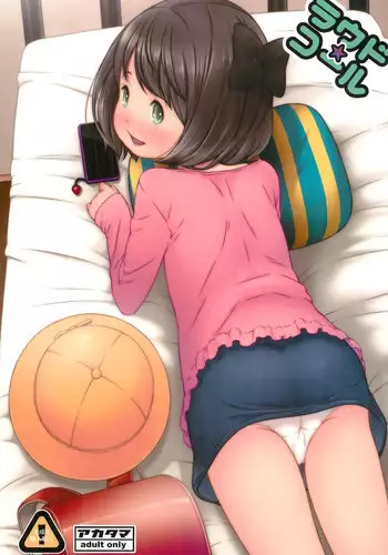 児戯とみだら