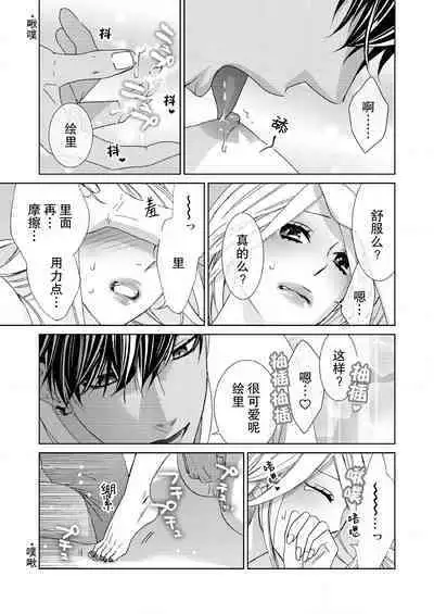 [Mayama Shin] Teto-kun wa Mashou ~ Suki na dake Iya tte Itte Ii yo, Sugar | 魔性男泰特君~只要喜欢 说讨厌也可以哦、Sugar 1-6 [Chinese] [莉赛特汉化组]
