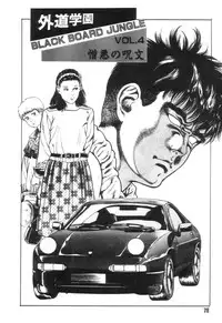 [Maeda Toshio] Gedou Gakuen