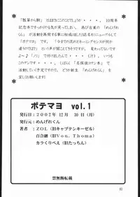 (C63) [Mengerekun (Karakuribee, Yuri Tohru, ZOL)] Potemayo vol. 1 (Meitantei Conan)