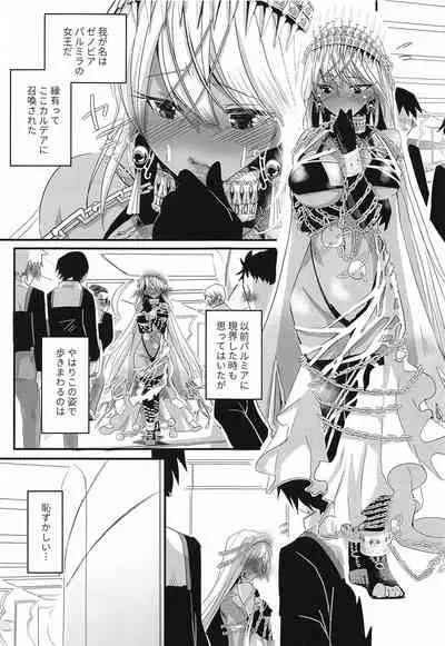 Zenobia-san wa Hazukashii no ga Osuki