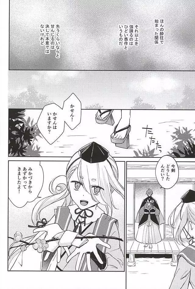 そして彼は欲望を知る