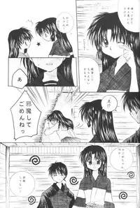 [Sakurakan (Seriou Sakura)] Yuuyami Ryuuseigun (Inuyasha)