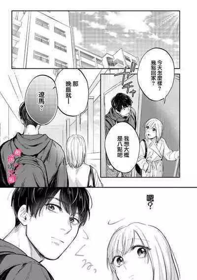 [Enya Maru] Ore no Oppai Sukinan desho?01-09| 你喜欢我的胸对吧? 01-09[Chinese] [橄榄汉化组]