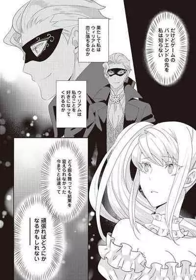 悪役令嬢に転生したけど、破局したはずのカタブツ王太子に溺愛されてます！？ 1-18