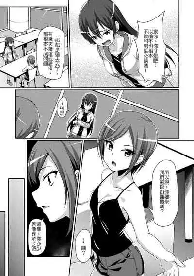 [Nanotsuki] Circle Play (2D Comic Magazine Seijun Shoujo ga YariCir ni Nagasare Inran Paripi Ochi! Vol. 2) [Chinese] [Digital]