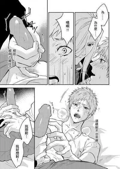 Shusendo Kishi ga Ore o Nakaseyou to Shiteimasu | 守財奴騎士對惹我哭感到樂在其中 Ch. 1-14