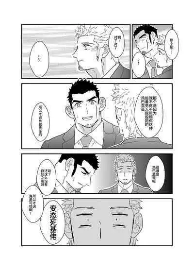 [Sorairo Panda (Yamome)] Moshimo Yakuza ga Suit Lehman ni Nattara. | 如果说黑道大哥成了西装上班族的话。 [Chinese] [桃紫 ScoTT_TT] [Decensored]
