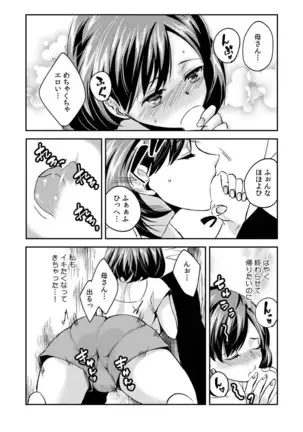 Dameyo, Otou-san ga Kizuichau…〜 Musuko no Iyarashi Douga wo Miteshimatta Gibo 〜1-6