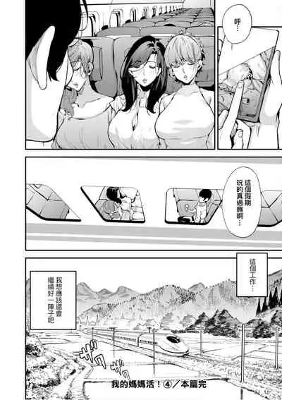 僕のママ活