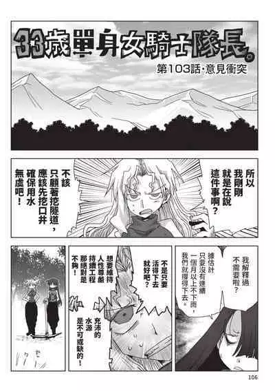 [Amahara] 33-sai Dokushin Onna Kishi Taichou (2) | 33歲單身女騎士隊長。(02) [Chinese]