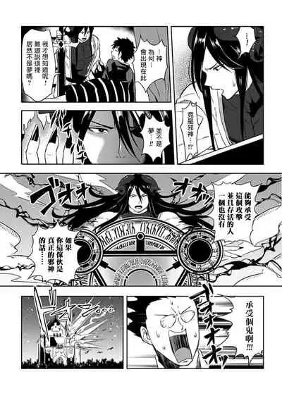 [Yuuyuu, Narayama Bakufu] Tensei Ero Cheat na Jashin-sama | 转生成为拥有工口外挂的邪神大人 1-3 [Chinese] [拾荒者汉化组] [Digital]