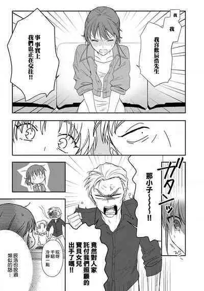 [Na mo naki] Ore ga on'na ni shite yaru yo ~ toshiue kareshi wa, ueteōkami ni naru?~ | 让我将你变成女人吧～年上男友，化身饥渴大野狼？～ 1-11 [Chinese] [莉赛特汉化组]