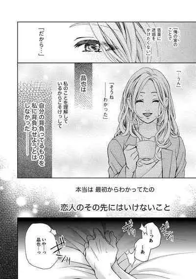 Nottori Renai Koigataki no Karada de Kanjimakucchau no wa Tsumi desu ka? Ge