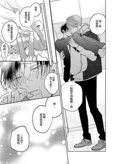 [Arata Licca] Oni Joushi Gokudera-san wa Abakaretai. | 魔鬼上司·狱寺先生想暴露 Ch. 7-10+加笔 [Chinese] [Digital]