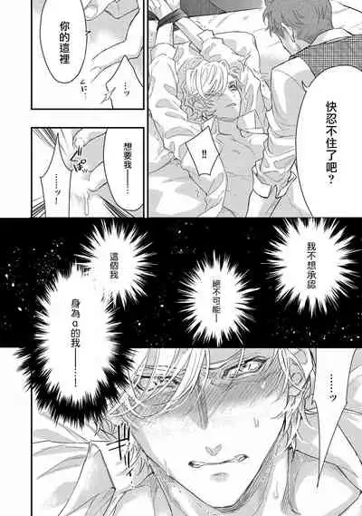 [Nakai Shinshi] Kanraku Alpha -Enigma: Dai 4 no Verse- | α沦为Enigma：第4种性别 Ch. 1 [Chinese] [拾荒者汉化组] [Digital]