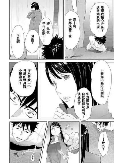 [Katsura Airi] Koukan ─ Ano Toki… Ano Musume ♀ Toitsu ♂ Tetara ─ 1-5 [Chinese] [含着个人汉化] [Digital]