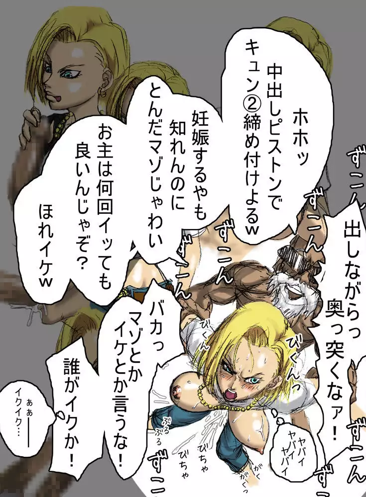 DRUGonBALL-R- ~Killer Machine ni Shimasuka?~