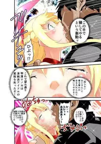 Inshishibaru NTR No.1 IDOL Wo kokoroyukumade