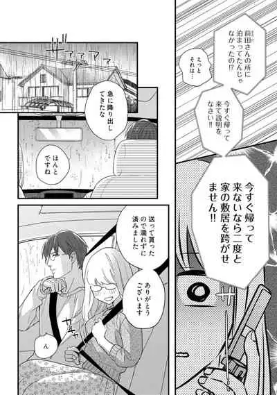 【ラブコフレ】教えてください、藤縞さん！ 第2-19話