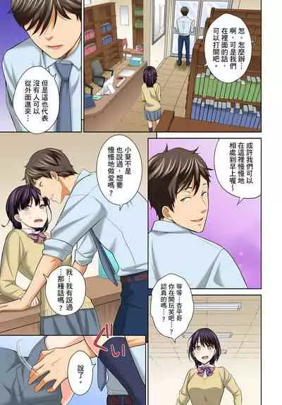 [Uesugi Kyoushirou] Watashi no Ana ni Irecha Dame -Netafuri Shitetara Ikasarechau- | 不可以插進人家的小穴～只是裝睡沒想到卻被插到高潮了～ Ch.1-8 [Chinese]