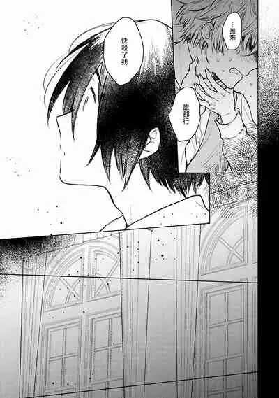 [Furukawa Fumi] Omega Koukyu Shoukan Ronnie Danshaku no Otsuki-sama | OMEGA高级娼馆 罗尼男爵与白月光 Ch. 1-5+番外1 [Chinese] [冒险者公会] [Digital]