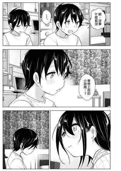 Supe (Nakani)] Onei-chan to Guchi o Kiite Ageru Otouto no Hanashi 2 - Tales of Onei-chan Oto-to | 姊姊與傾聽怨言的弟弟 (2) [Chinese] [Decensored] [Digital]