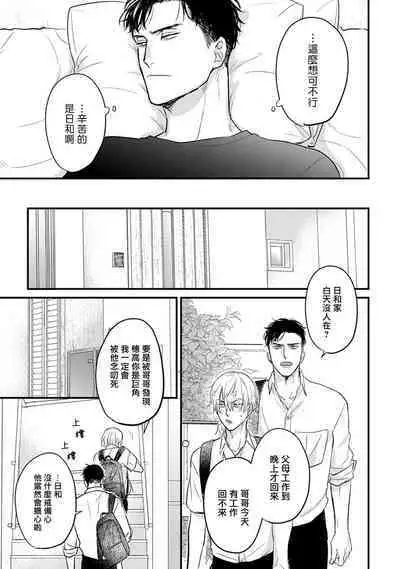 Tabetemo Oishiku Arimasen 2 | 尝起来一点都不好吃 2 Ch. 6-20