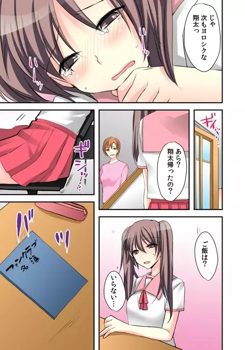 Feminization Diary lead"~ The secret of being made into a S Teacher ~2
