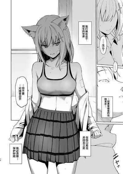 Fuhai Sekai ni Sunatsubu Futatsu