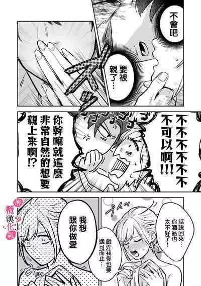 [Enya Maru] Ore no Oppai Sukinan desho?01-09| 你喜欢我的胸对吧? 01-09[Chinese] [橄榄汉化组]