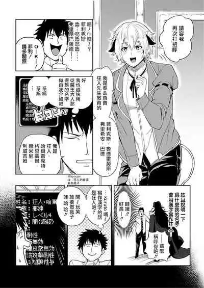 [Yuuyuu, Narayama Bakufu] Tensei Ero Cheat na Jashin-sama | 转生成为拥有工口外挂的邪神大人 1-2 [Chinese] [拾荒者汉化组] [Digital]