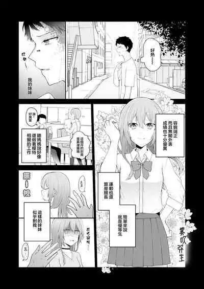[Shuukyuuyouka (Hoshina Mimiwo)] Toaru Ani to (Moto) Imouto no Ohanashi | 一個哥哥與（原）妹妹的故事 [Chinese] [霧吹弥生漢化組]